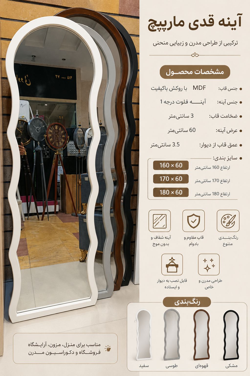 اینه قدی مارپیچ