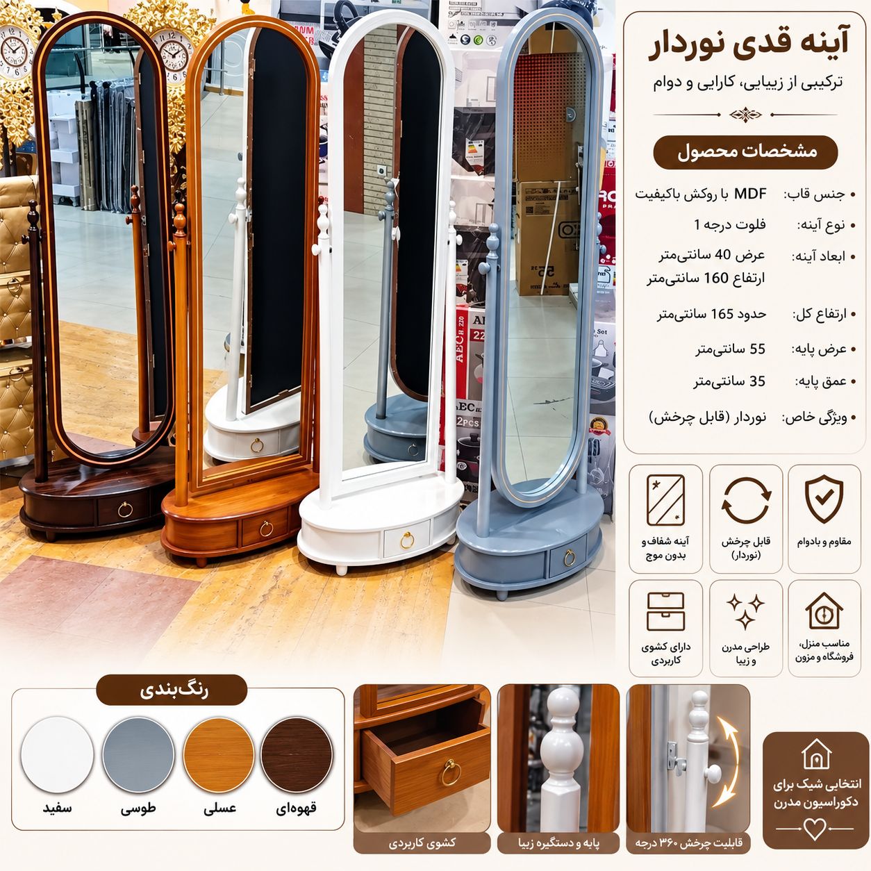 آینه قدی گردون باربارا