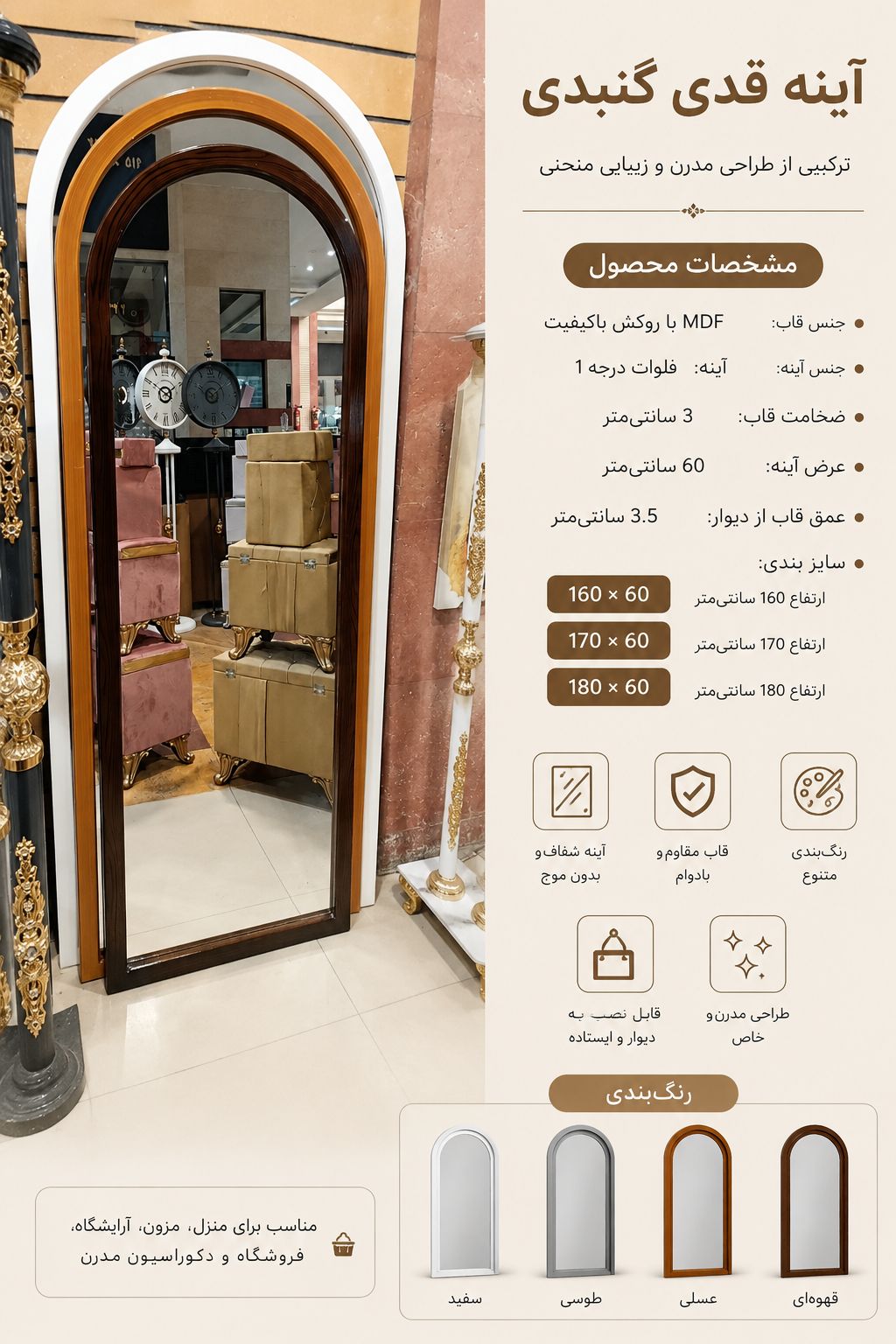 آینه قدی گنبدی